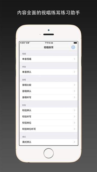 視唱練耳app v5.1.6 安卓版 3