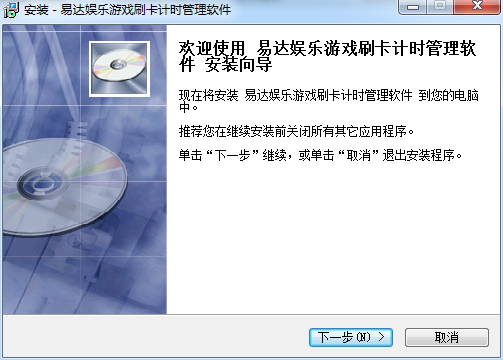 易達娛樂游戲刷卡計時管理軟件 v29.9.8 官方版 0