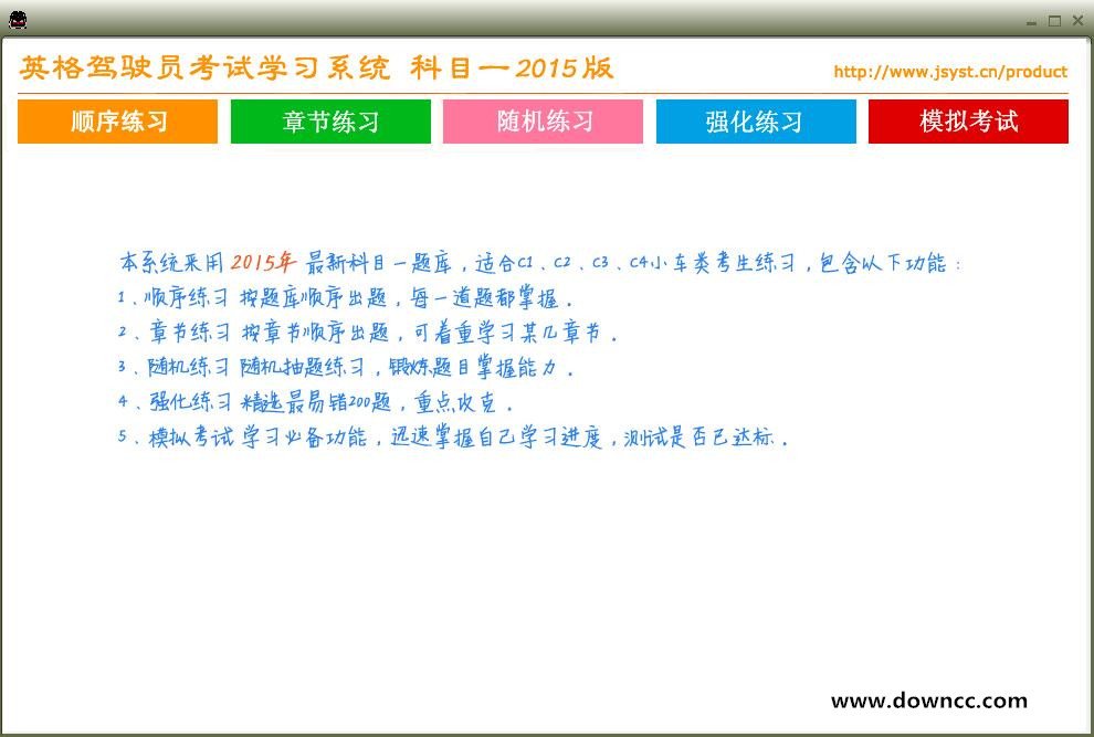 英格駕?？荚囅到y(tǒng) 綠色版 0