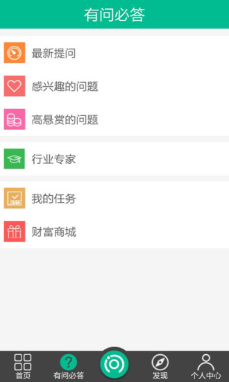 連鎖問問(專業(yè)咨詢) v1.36 安卓版 0