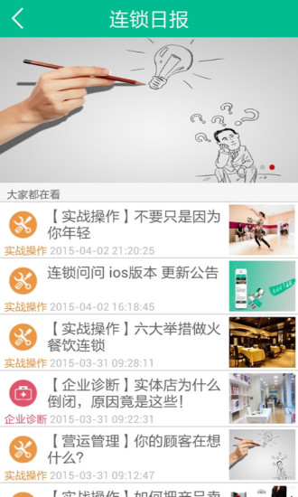 連鎖問問(專業(yè)咨詢) v1.36 安卓版 1