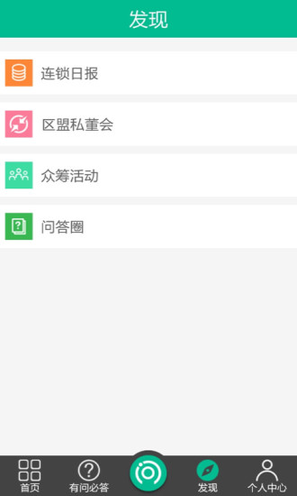 連鎖問問(專業(yè)咨詢) v1.36 安卓版 2