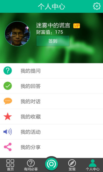 連鎖問問(專業(yè)咨詢) v1.36 安卓版 3