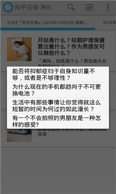 知乎日?qǐng)?bào)凈化版 v1.15 安卓版 0