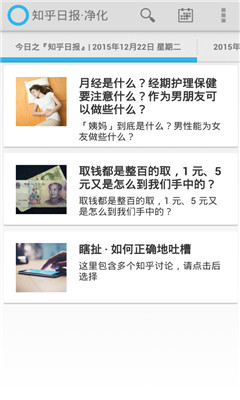知乎日?qǐng)?bào)凈化版 v1.15 安卓版 1