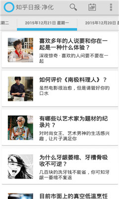 知乎日?qǐng)?bào)凈化版 v1.15 安卓版 2