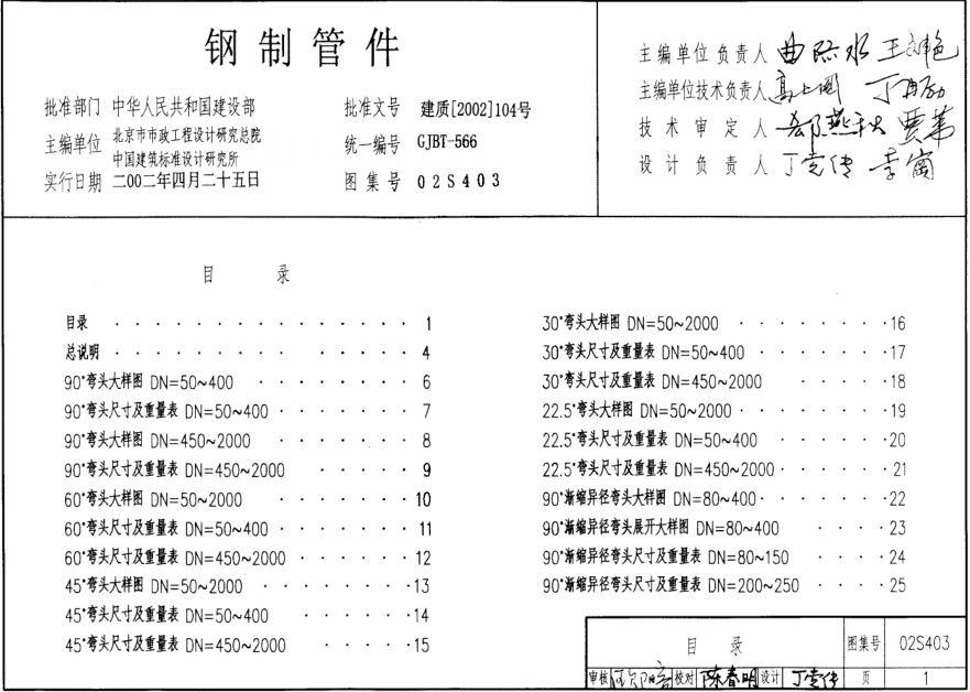 02s403鋼制管件圖集 pdf高清無水印版 0