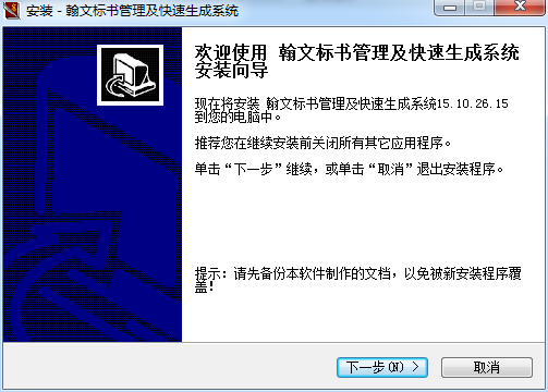 翰文標(biāo)書管理生成系統(tǒng) v15.10.26 官方版 0
