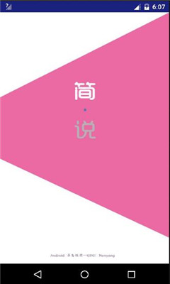 簡·說(唯美圖片語錄) v1.0 安卓版 0