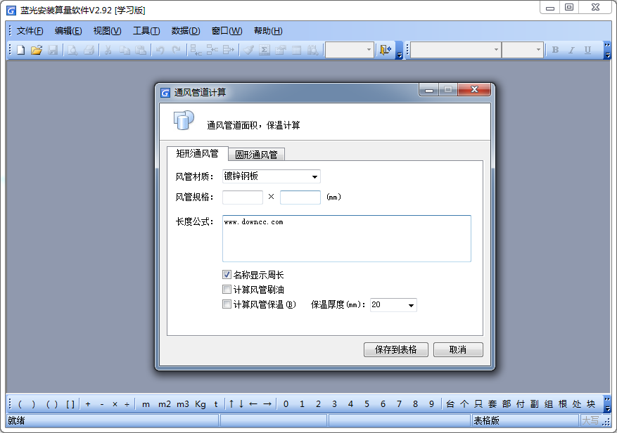 藍光安裝圖形算量軟件 v2.92 綠色版 0