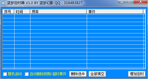 藍(lán)夢定時(shí)器 v1.1 綠色版 0