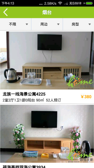 四海友家(酒店预订) v1.1 官方安卓版2