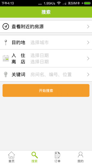 四海友家(酒店预订) v1.1 官方安卓版1