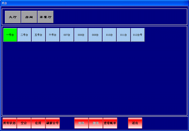 暢通餐飲管理系統(tǒng) v3.3 官方試用版 0