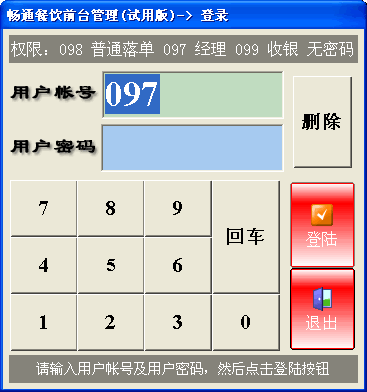 暢通餐飲管理系統(tǒng) 暢通餐飲管理系統(tǒng)