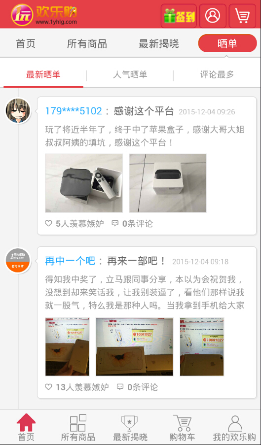 1元?dú)g樂購 v3.0.0.1 安卓版 3