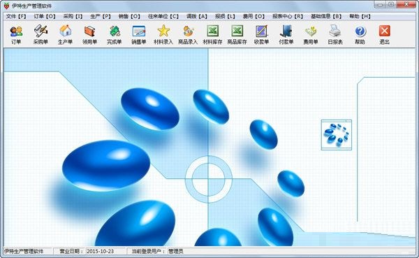 伊特生產(chǎn)管理軟件 V5.6.0.2 官方版 0