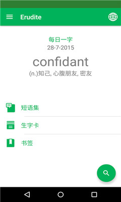 Erudite(英漢字典) v7.6.0 安卓版 2