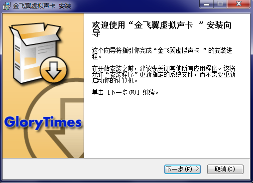 金飛翼虛擬聲卡 v2.0 官方版 0