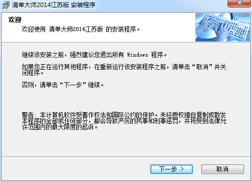 清單大師2014版(工程量清單計價軟件) v5.02 官方版 0