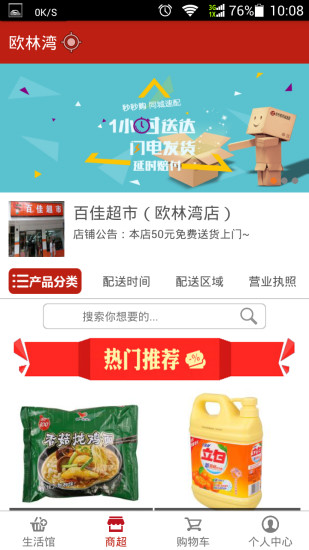 秒秒購 v2.1.2 安卓版 1