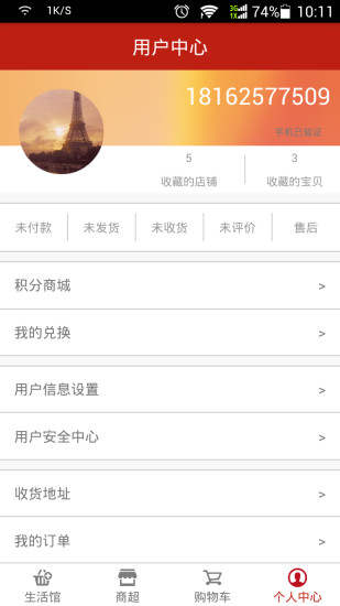 秒秒購 v2.1.2 安卓版 3