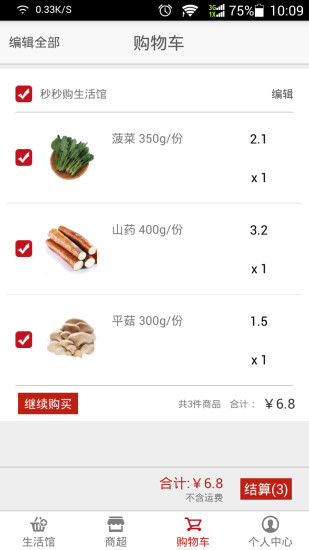 秒秒購 v2.1.2 安卓版 2