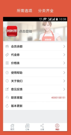 鄭州時時幫 v2.1 安卓版 3