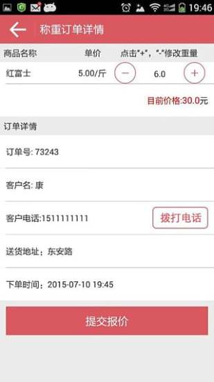 水果1號商家版app