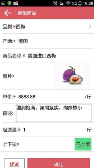 水果1號商家端 v1.3.05 安卓版 0
