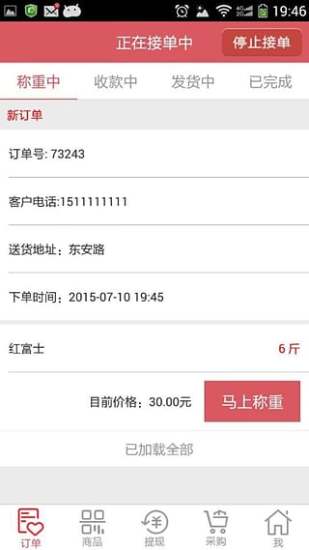 水果1號商家端 v1.3.05 安卓版 3