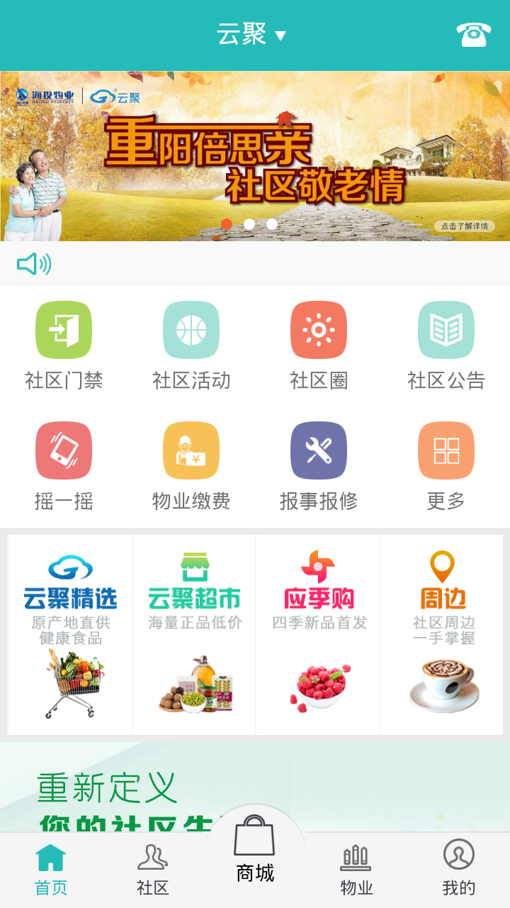 云聚智慧社區(qū) v0.9.240 安卓版 0