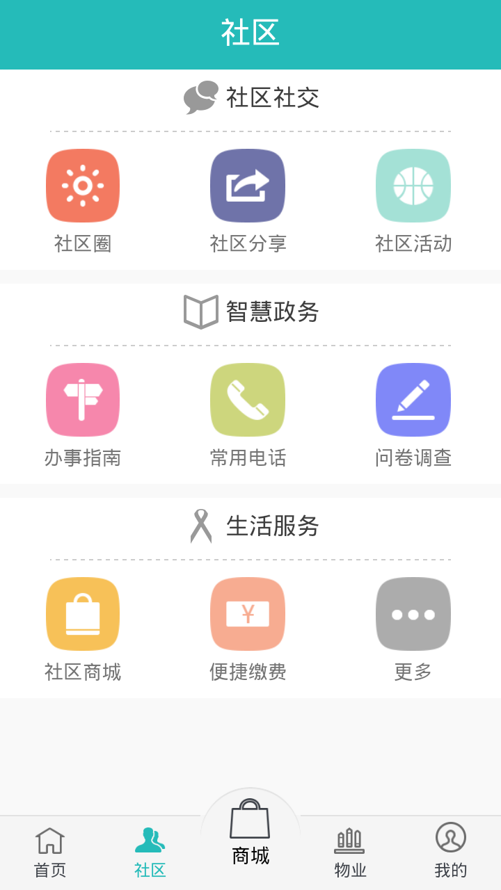 云聚智慧社區(qū) v0.9.240 安卓版 2