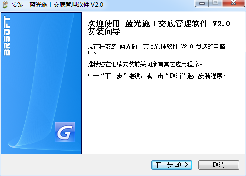 藍光施工交底管理軟件 v2.0 官方版 0