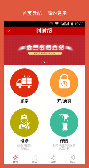 時(shí)時(shí)幫師傅端 v1.2 安卓版 0