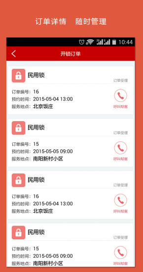 時(shí)時(shí)幫師傅端 v1.2 安卓版 1