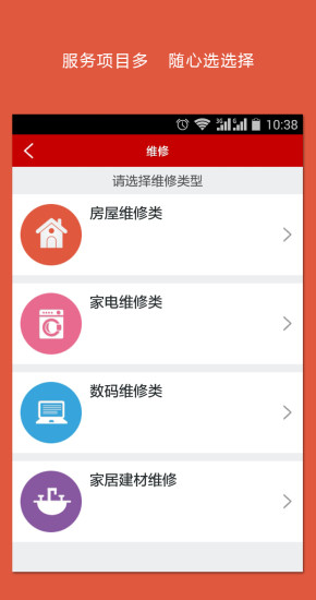 時(shí)時(shí)幫師傅端 v1.2 安卓版 3