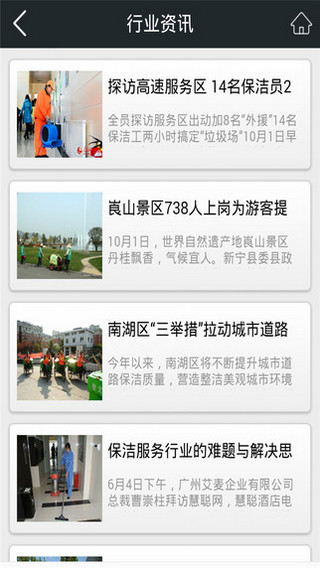 保潔公司 v1.1 安卓版 3