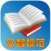 眾智軟件建筑規(guī)范大全