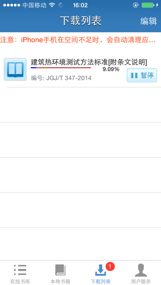 众智建筑规范标准