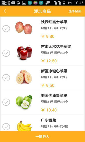 水果1號批發(fā)商 V1.0.02 安卓版 0