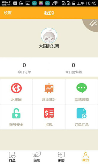 水果1號批發(fā)商 V1.0.02 安卓版 3