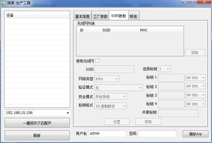 攝像頭查找器(網(wǎng)絡(luò)攝像頭搜索軟件) v1.0.39.0 綠色版 0