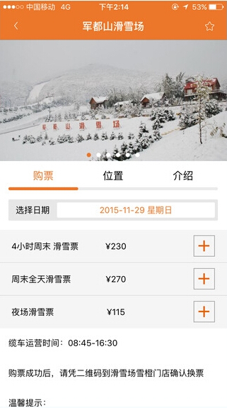 雪橙(滑雪服務(wù)) v1.0 安卓版 3