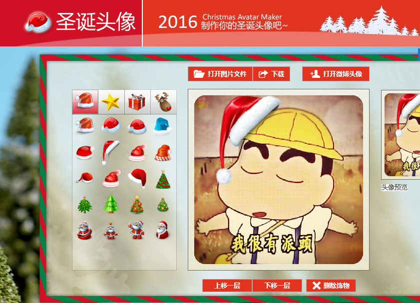 圣誕頭像在線制作工具 v1.0  綠色版 0