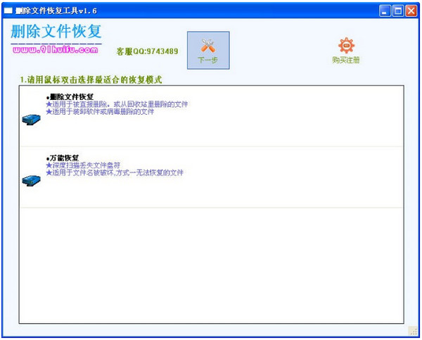 91刪除文件恢復(fù)工具