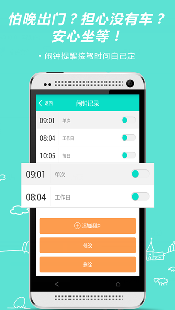 巴掌出行 v1.0 安卓版 1