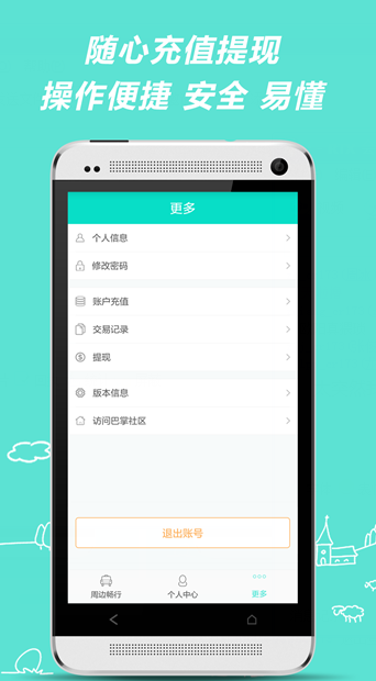 巴掌出行 v1.0 安卓版 2