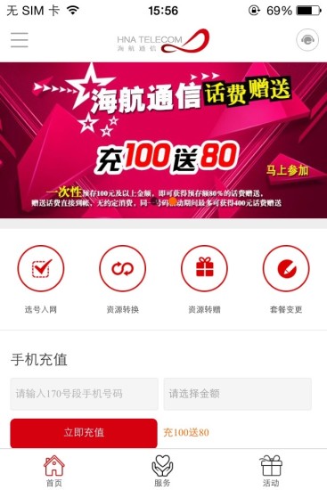 海航通信蘋果客戶端 v5.12.49 iPhone版 1