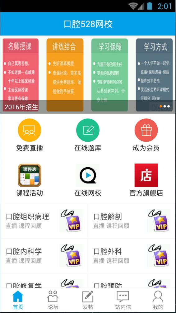 口腔528網(wǎng)校 v0.0.9 安卓版 2